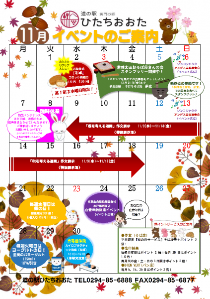 『2022.11月イベントカレンダー』の画像