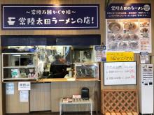 常陸乃国かぐや姫　（道の駅ひたちおおた店）