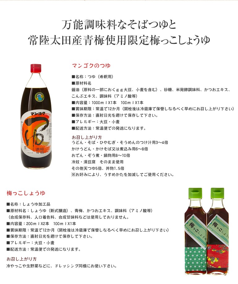 『立川醤油店　マンゴクのつゆ　梅っこしょうゆ　詰合せ03』の画像