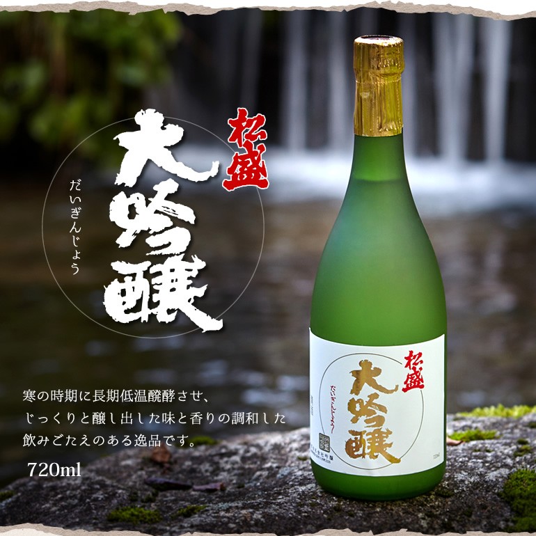 『清酒 松盛大吟醸720ml01』の画像