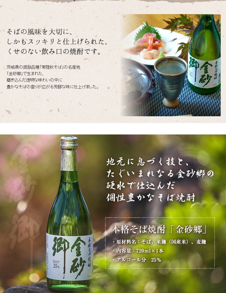 『本格そば焼酎金砂郷720ml02』の画像