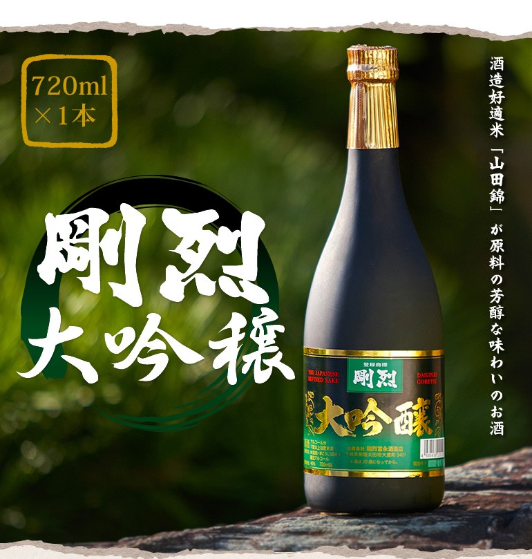 『清酒剛烈大吟醸720ml01』の画像