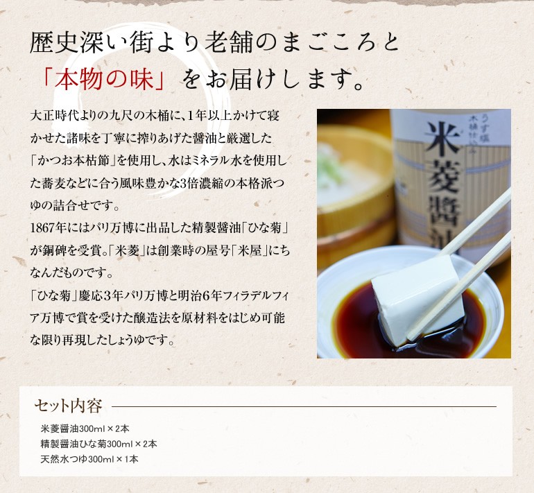 『ヨネビシ詰合せ 米菱醤油300ml×2本 精製醤油ひな菊300ml×2本 天然水つゆ300ml×1本 5本セット ギフトに最適02』の画像