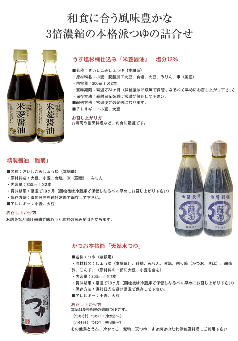 『ヨネビシ詰合せ 米菱醤油300ml×2本 精製醤油ひな菊300ml×2本 天然水つゆ300ml×1本 5本セット ギフトに最適03』の画像