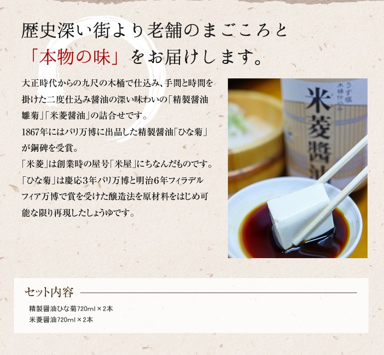 『ヨネビシ特産物認証品詰合せ 精製醤油ひな菊720ml×2本 米菱醤油720ml×2本 4本セット ギフトに最適02』の画像