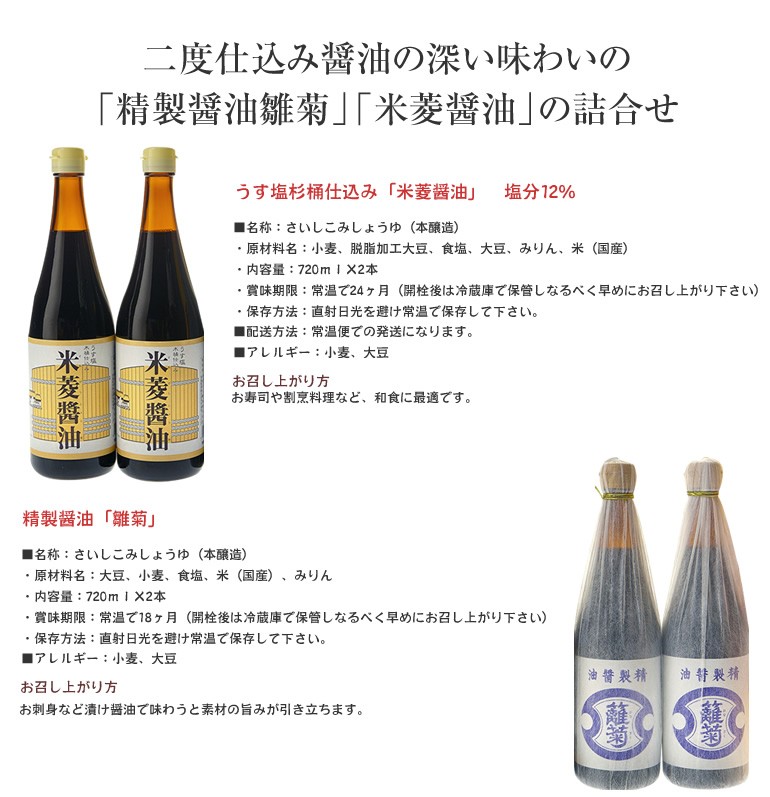 『ヨネビシ特産物認証品詰合せ 精製醤油ひな菊720ml×2本 米菱醤油720ml×2本 4本セット ギフトに最適03』の画像