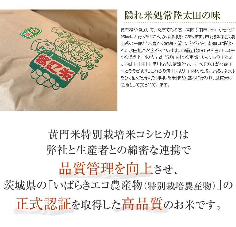 『黄門米特別栽培米コシヒカリ白米5kg 平成27年度産 茨城県常陸太田市産03』の画像