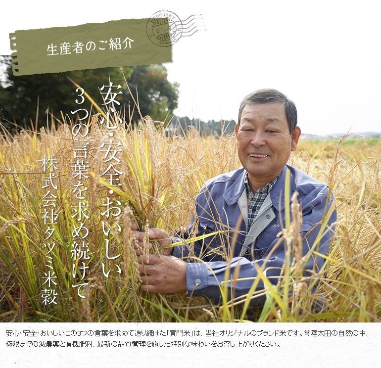 『黄門米特別栽培米コシヒカリ白米5kg 平成27年度産 茨城県常陸太田市産04』の画像