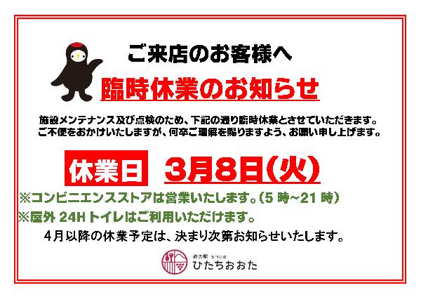 『３月臨時休業』の画像