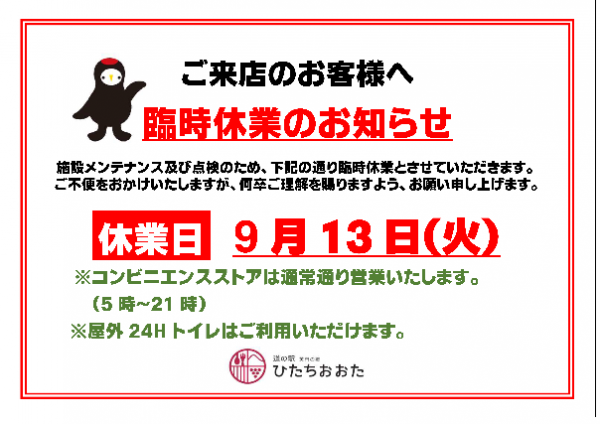 『臨時休業2022　9月』の画像