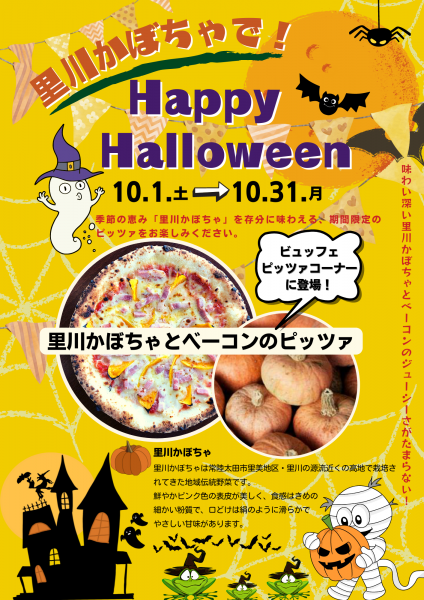 『里川かぼちゃでHalloween』の画像