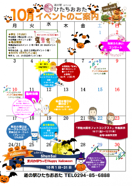 『10月イベント』の画像