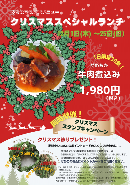 『クリスマスメニュー』の画像