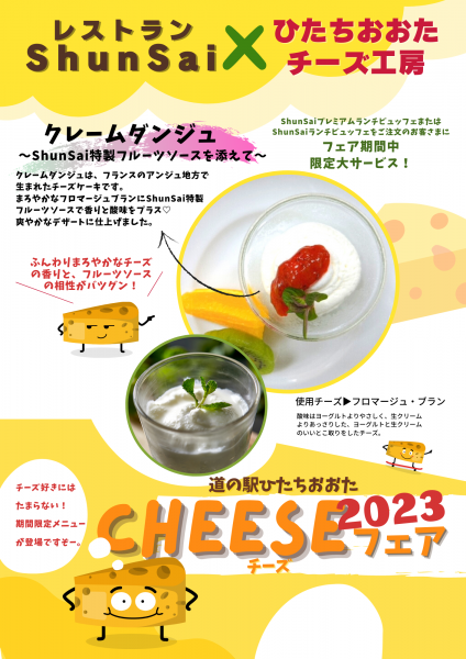 『チーズフェア2023レストラン』の画像