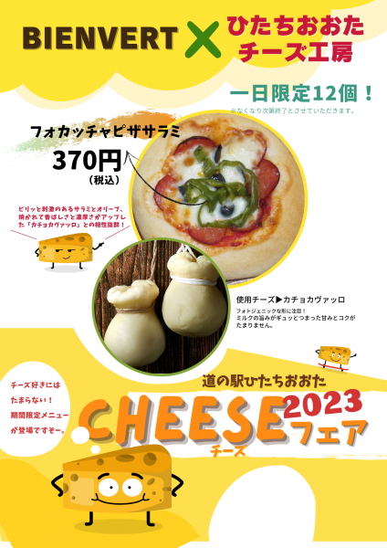 『チーズフェア2023パン』の画像
