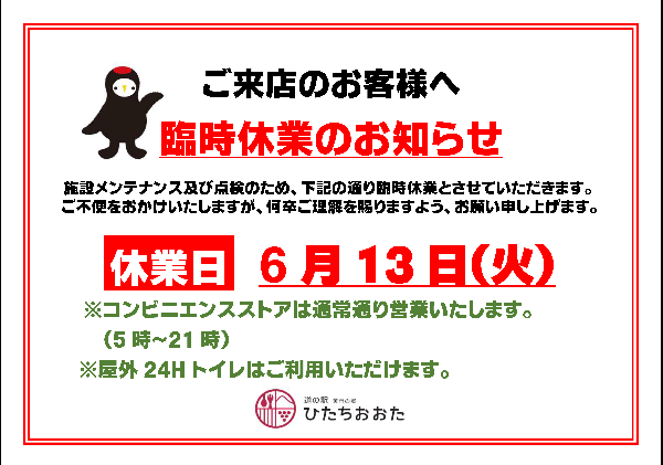 『臨時休業2023.6月』の画像