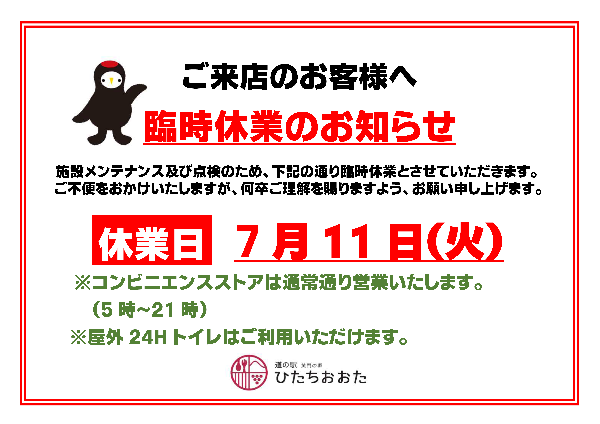 『臨時休業2023.7月』の画像