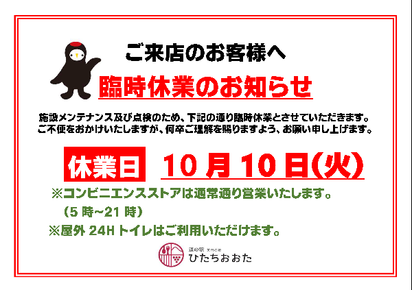 『臨時休業2023.10』の画像