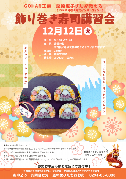 『飾り巻き寿司12月』の画像