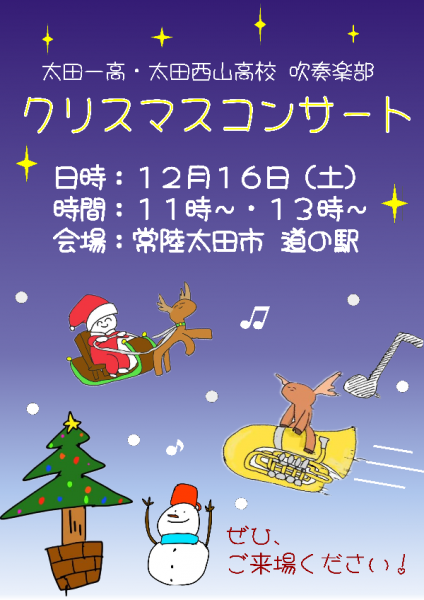 『太田一高・西山高校コンサート』の画像