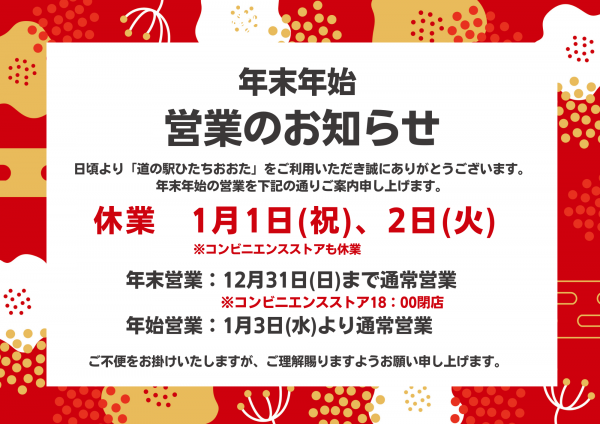 『年滅年始休業のご案内2024』の画像