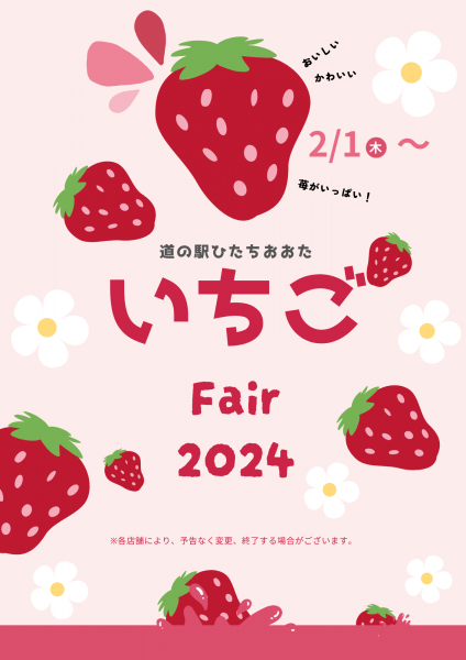 『いちごFair2024』の画像