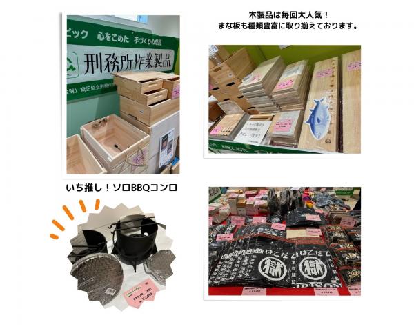 『刑務所作品販売会』の画像