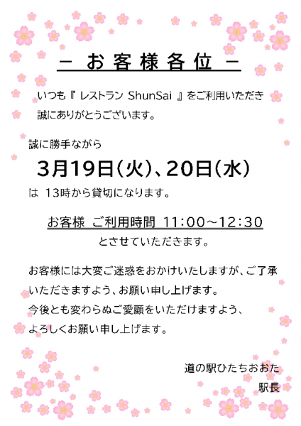 『レストラン営業のお知らせ』の画像