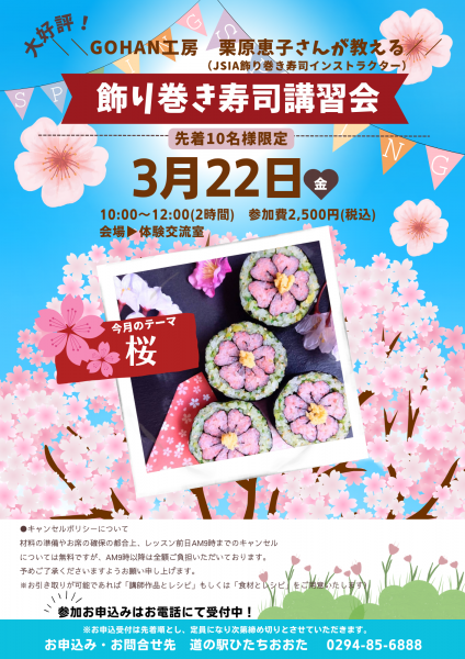 『飾り巻き寿司2024.3月』の画像