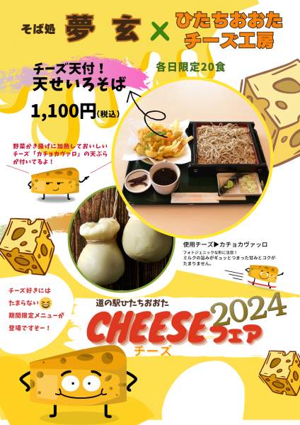 『チーズフェア2024　4』の画像