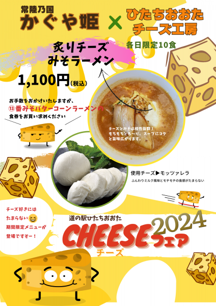 『チーズフェア2024　5』の画像