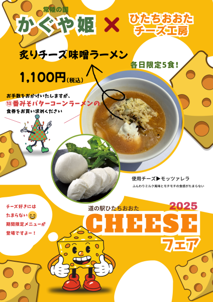 『チーズフェア2025(3)』の画像