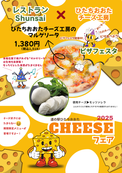 『チーズフェア2025(4)』の画像