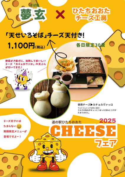 『チーズフェア2025(5)』の画像
