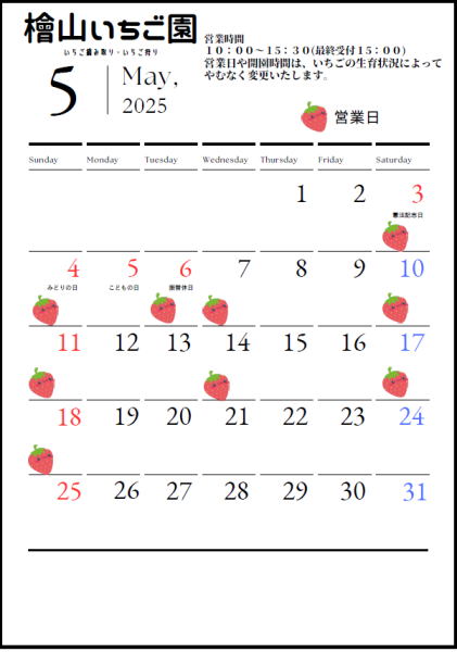 『いちごハウス2025　5月カレンダー』の画像