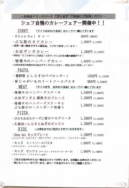 『レストランShunSai2025.5月』の画像