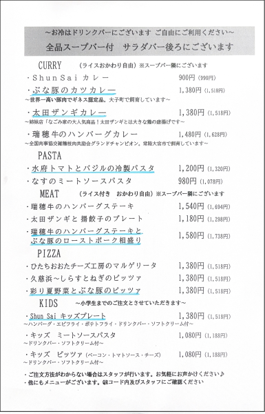 『ShunSaiメニュー2025.6月』の画像