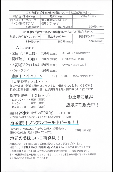 『ShunSaiメニュー2025.6月（2）』の画像
