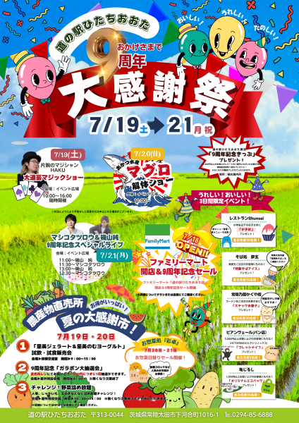 『9周年大感謝祭』の画像