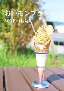 『おいモンブラン』の画像