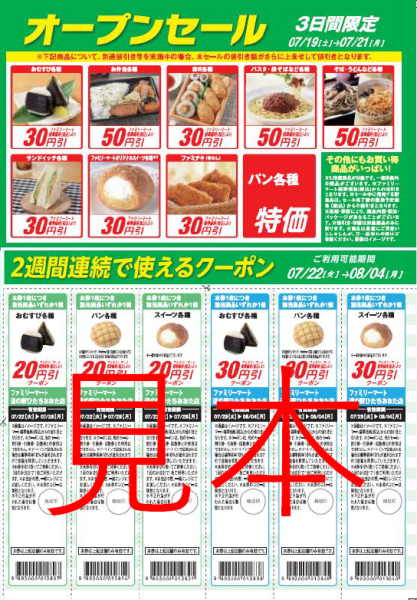 『ファミマ　4』の画像